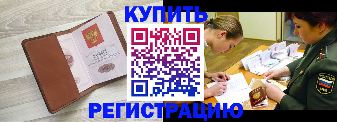 прописка от собственника в Заозёрном