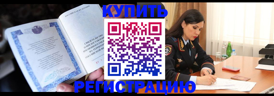 временная регистрация в квартире в Заозёрном