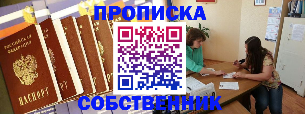 прописка паспорт в Заозёрном