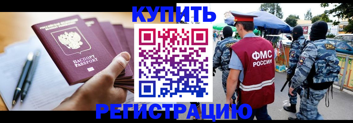 миграционный учет в Заозёрном
